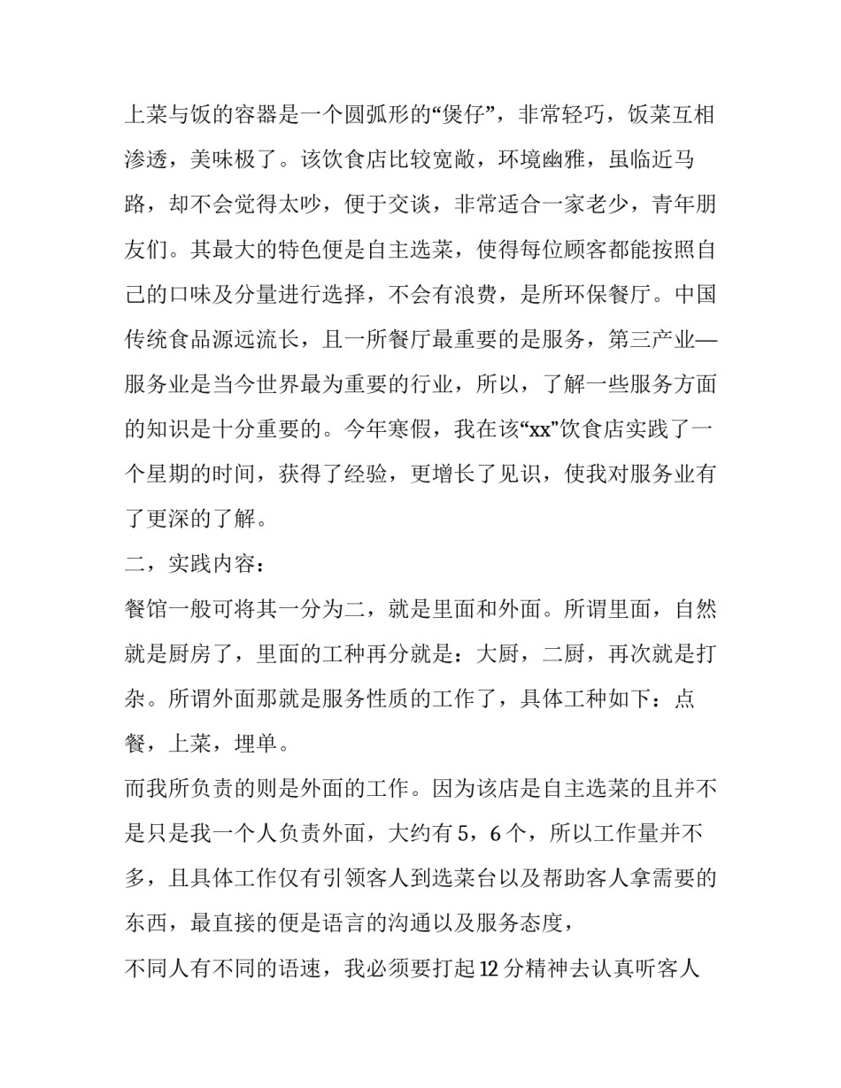 大学生寒假社会实践报告18000字 大学生寒假社会实践报告6000字(4篇)_第2页
