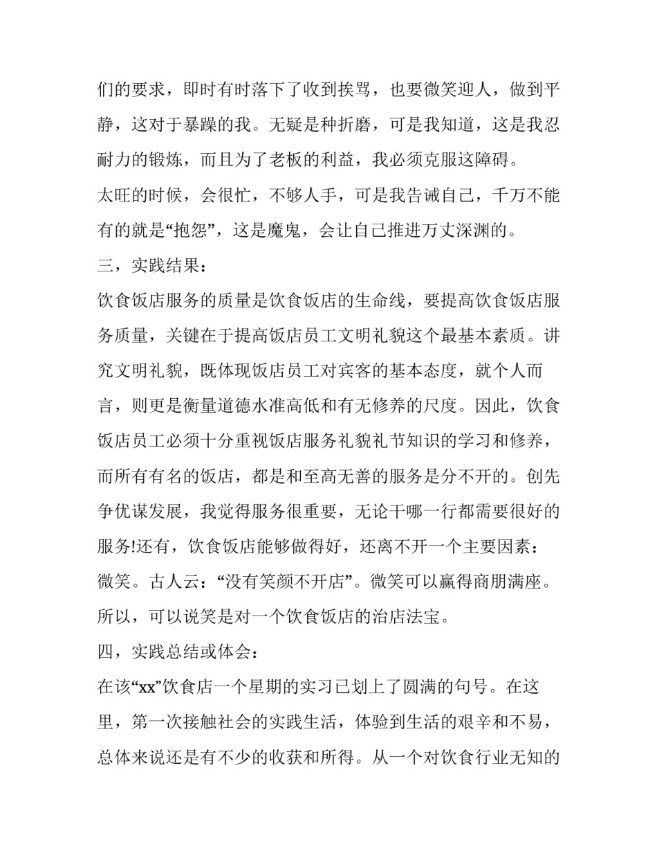 大学生寒假社会实践报告18000字 大学生寒假社会实践报告6000字(4篇)_第3页