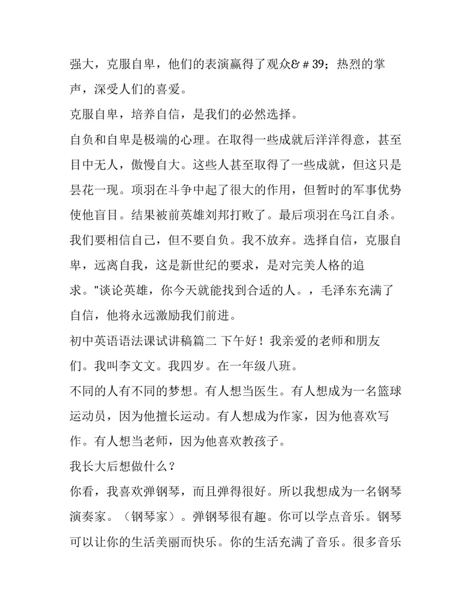 2023年初中英语语法课试讲稿 初中英语演讲稿(汇总7篇)_第2页