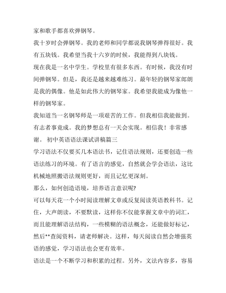 2023年初中英语语法课试讲稿 初中英语演讲稿(汇总7篇)_第3页