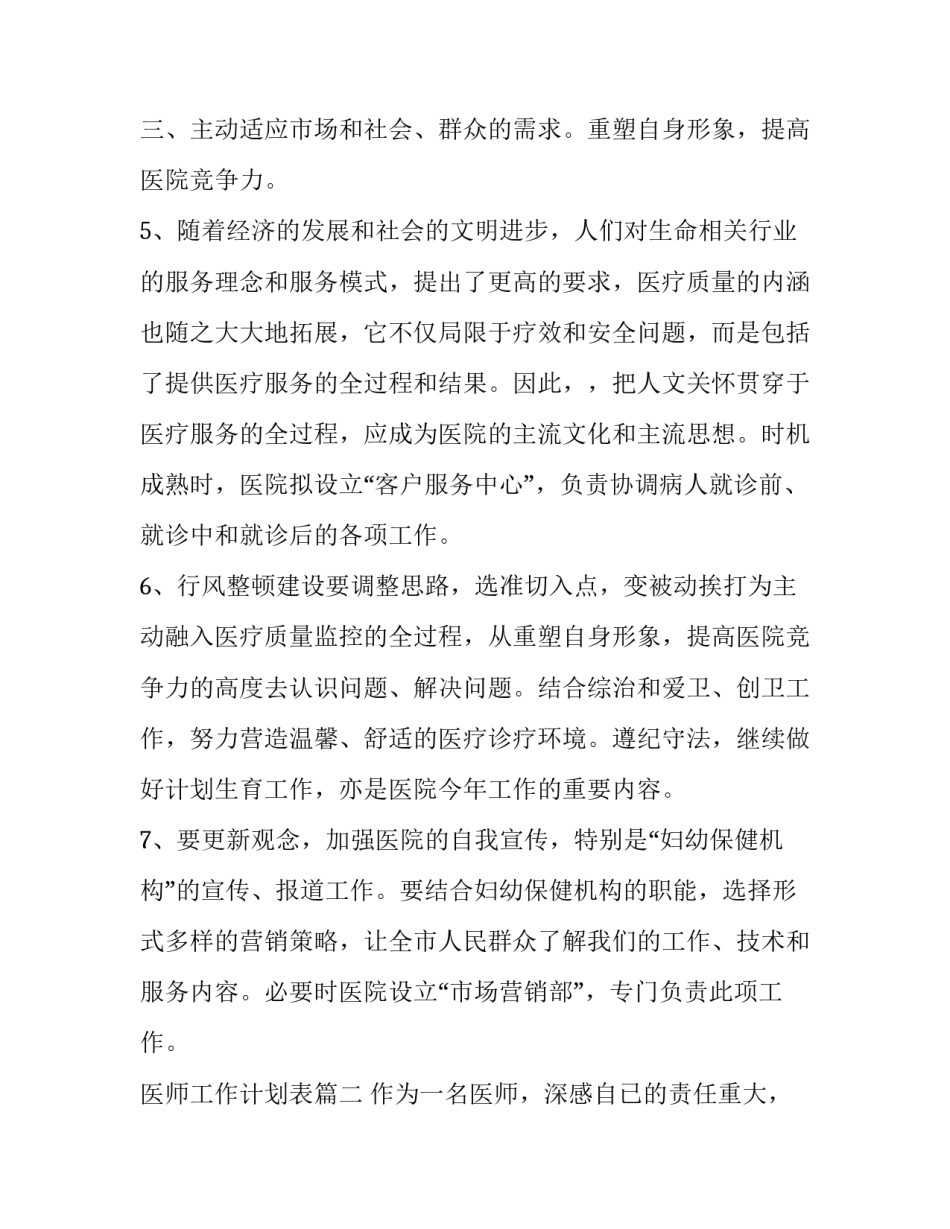 最新医师工作计划表(十九篇)_第2页