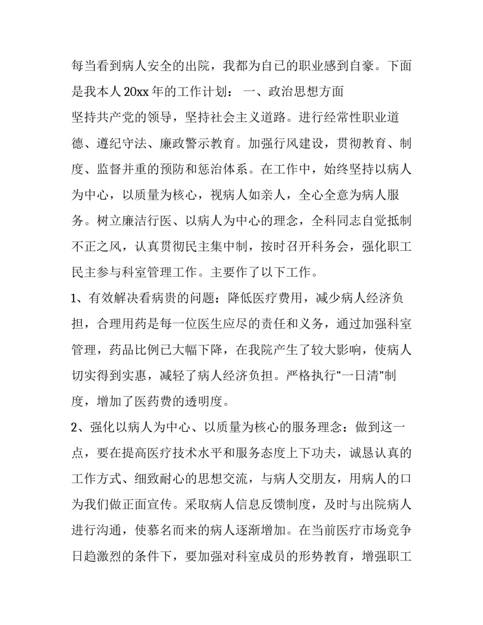 最新医师工作计划表(十九篇)_第3页