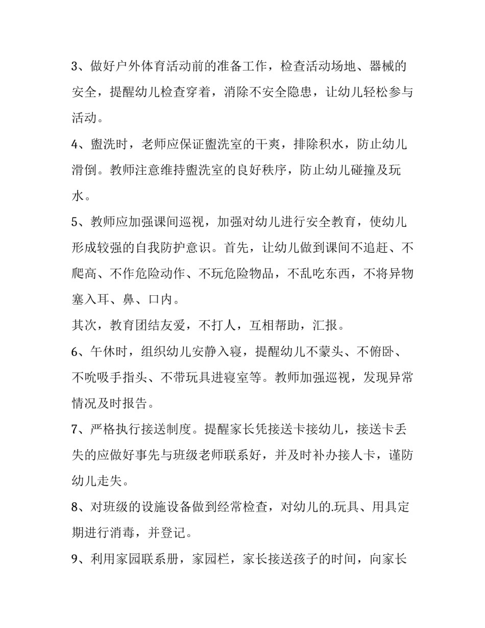 大班下学期安全工作计划 大班下学期安全工作计划简短(七篇)_第2页