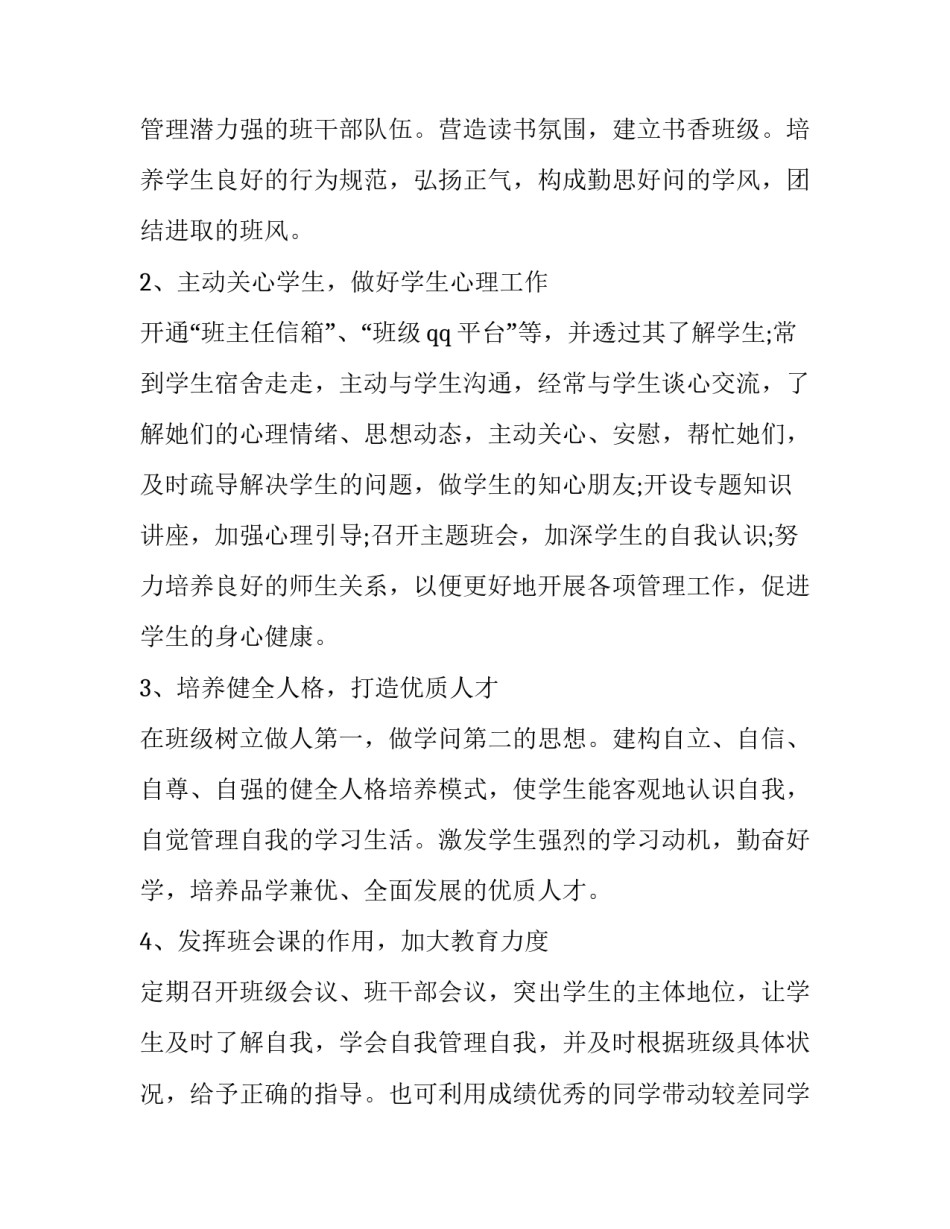 最新中专班主任年度工作计划(9篇)_第2页