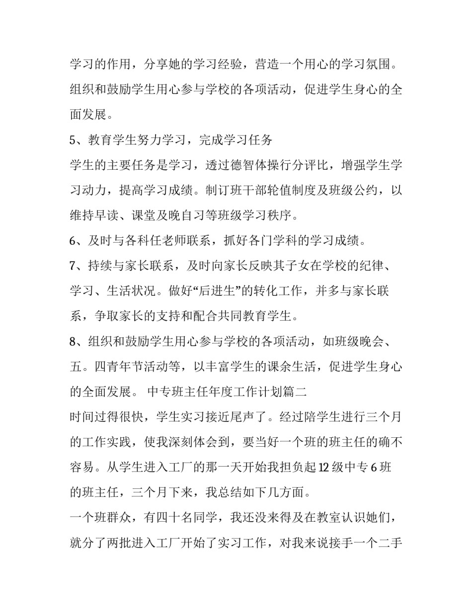 最新中专班主任年度工作计划(9篇)_第3页