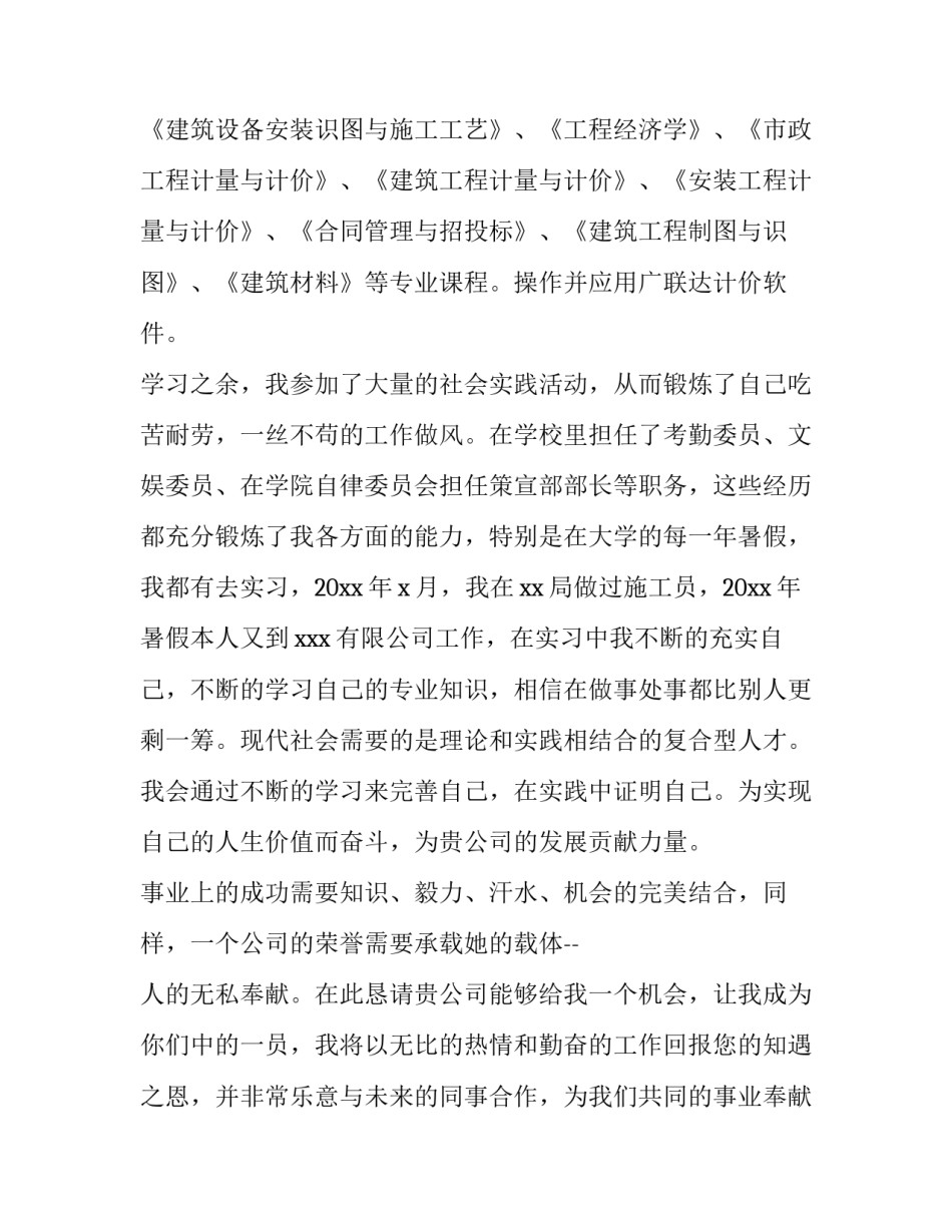 2023年工程造价毕业生求职意向 工程造价未来就业(5篇)_第2页