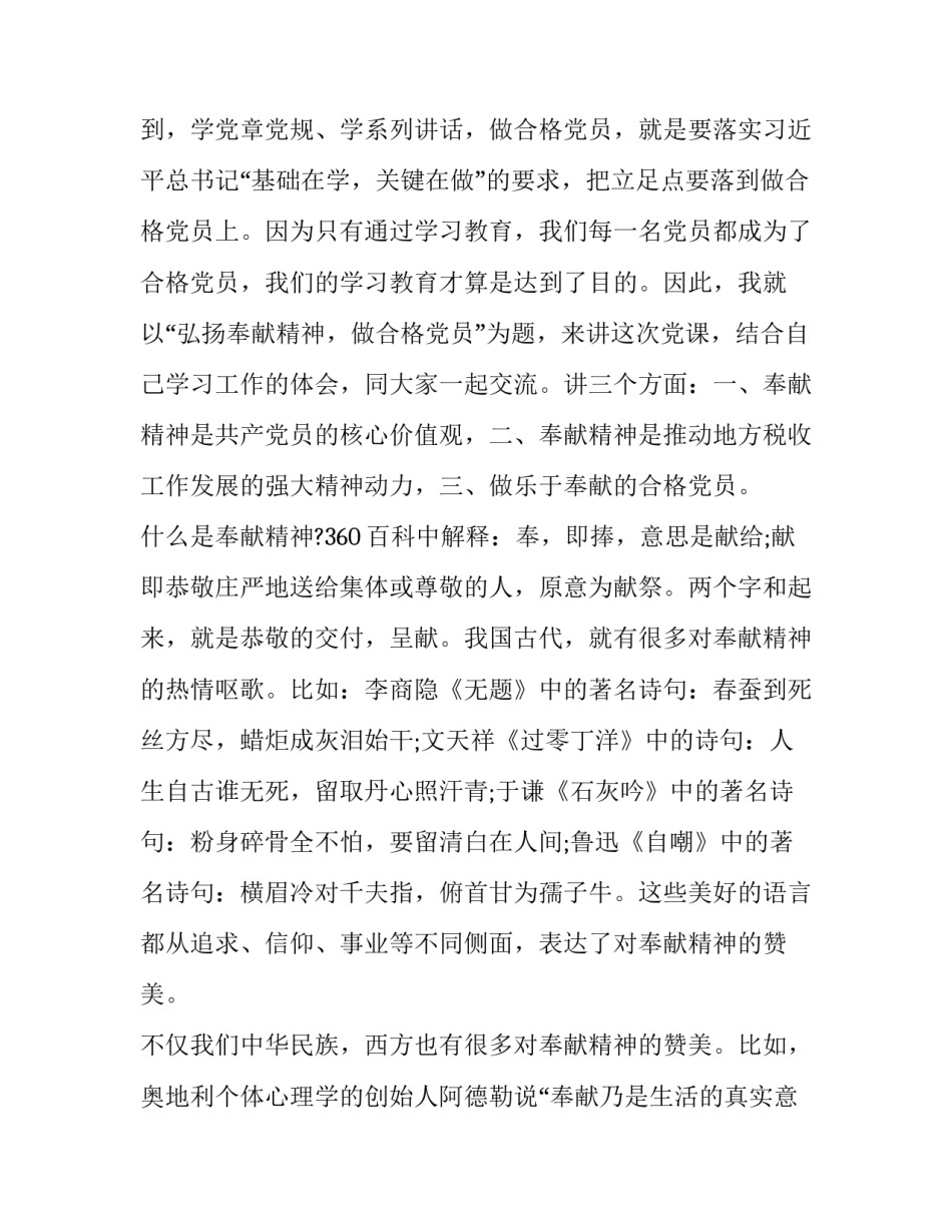 2023年讲奉献有作为发言材料 2023年党员奉献精神(三篇)_第2页