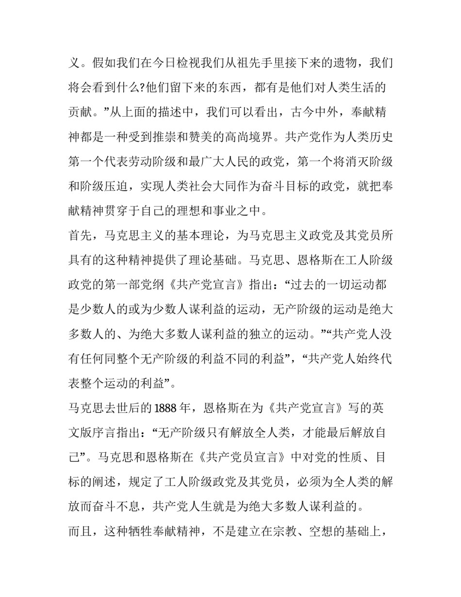 2023年讲奉献有作为发言材料 2023年党员奉献精神(三篇)_第3页