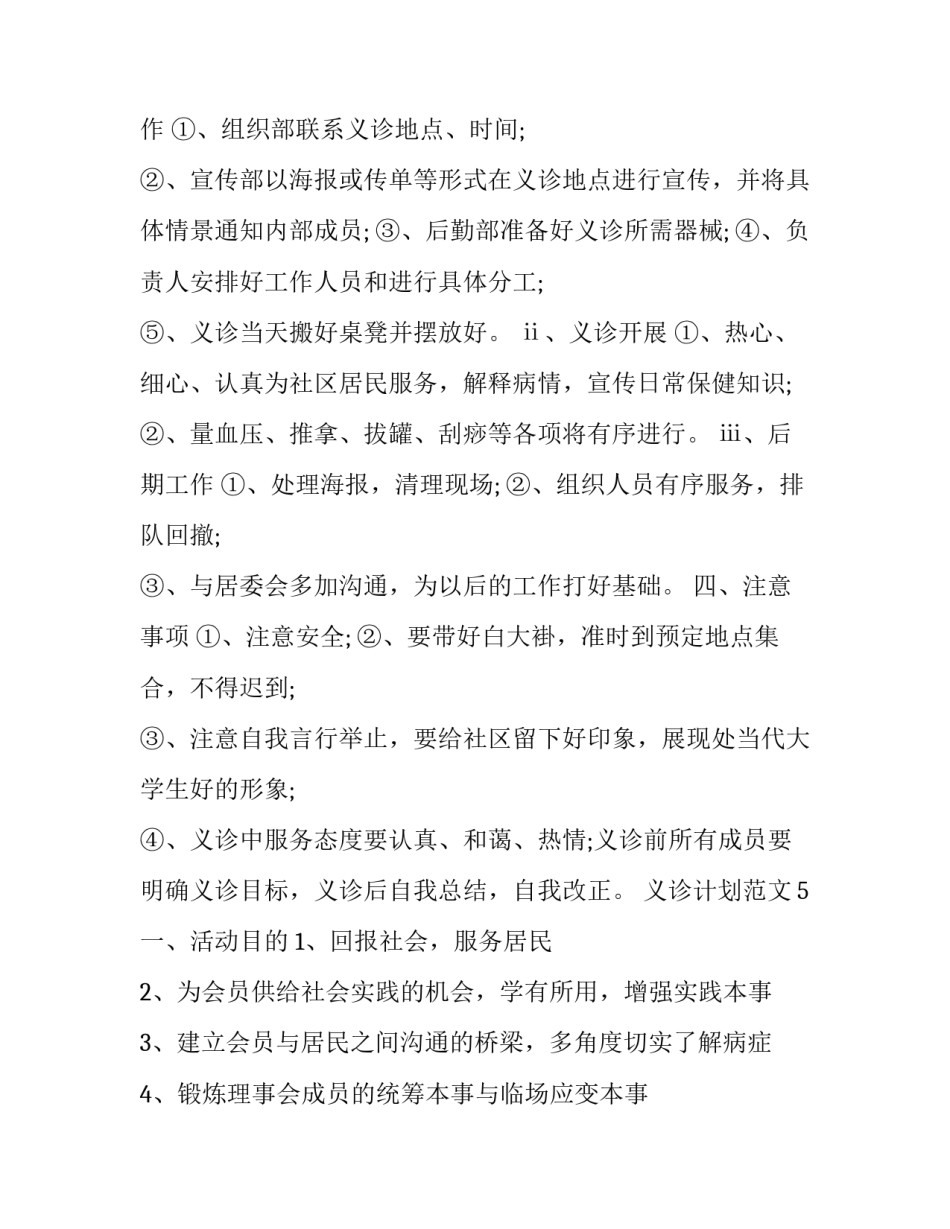 2023年医生义诊个人工作计划 医生义诊活动(三篇)_第2页