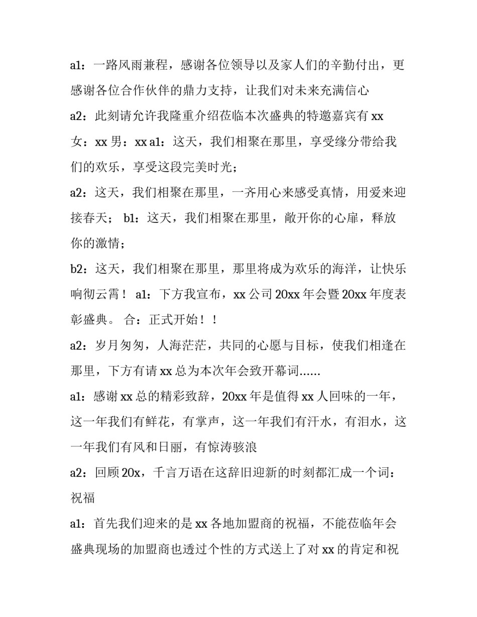 2023年公司年会主持人词稿(十一篇)_第2页