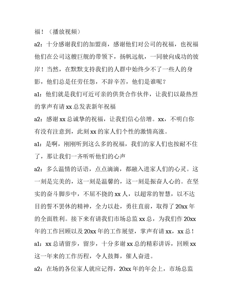 2023年公司年会主持人词稿(十一篇)_第3页