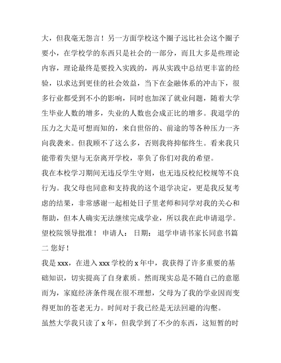 退学申请书家长同意书(汇总6篇)_第2页