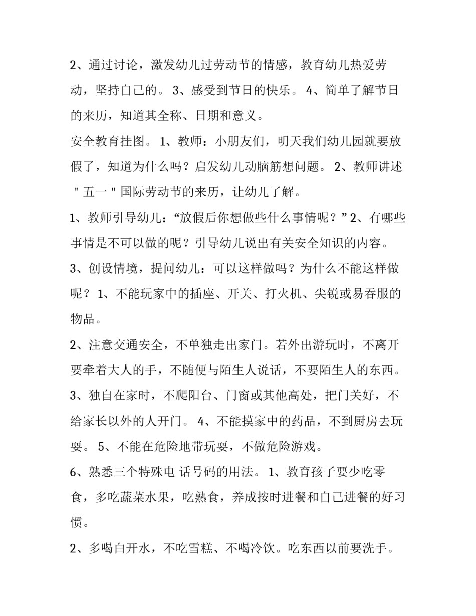 幼儿园五一劳动节教育活动方案 幼儿园五一劳动节主题教育活动方案(3篇)_第3页