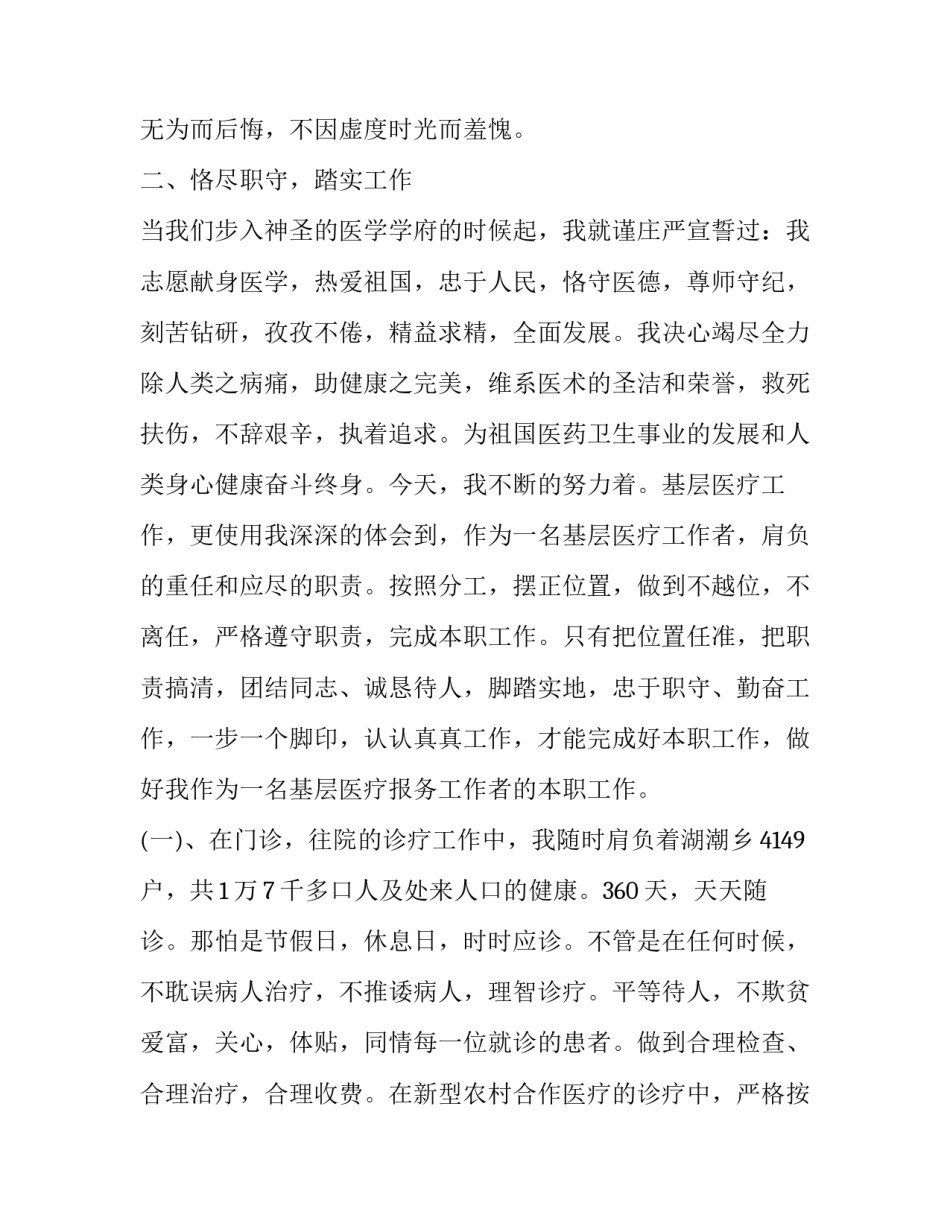 最新妇科医生工作计划(24篇)_第2页