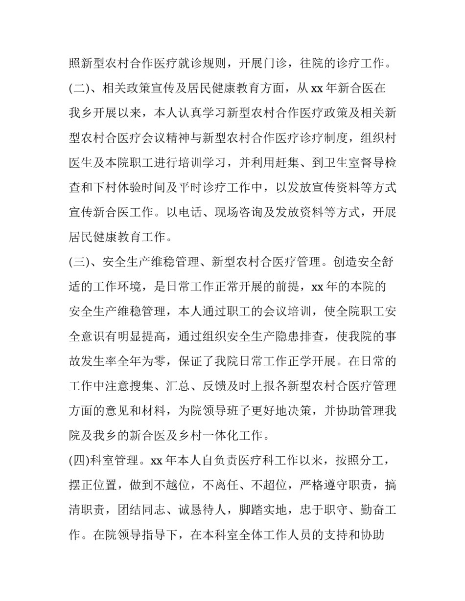 最新妇科医生工作计划(24篇)_第3页