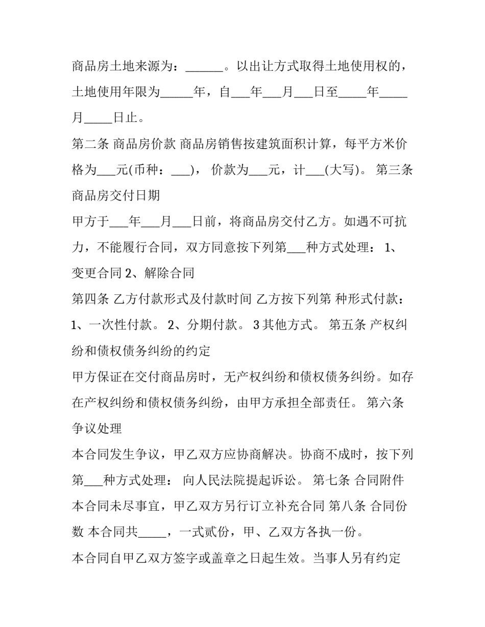 最新个人楼房房买卖合同书(5篇)_第2页