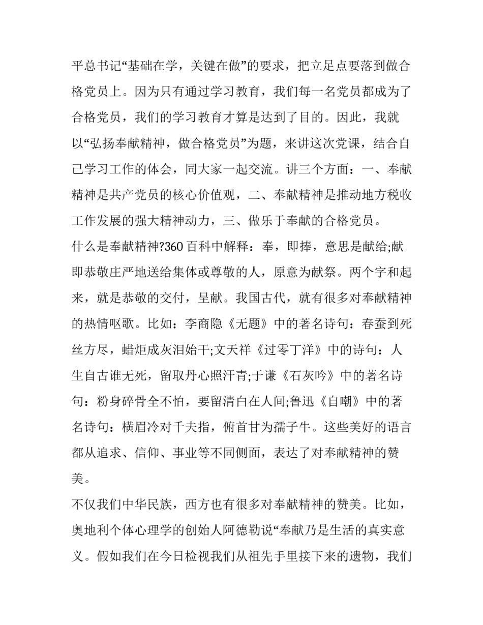 讲奉献比贡献的个人演讲稿 理想与奉献的演讲稿(3篇)_第2页