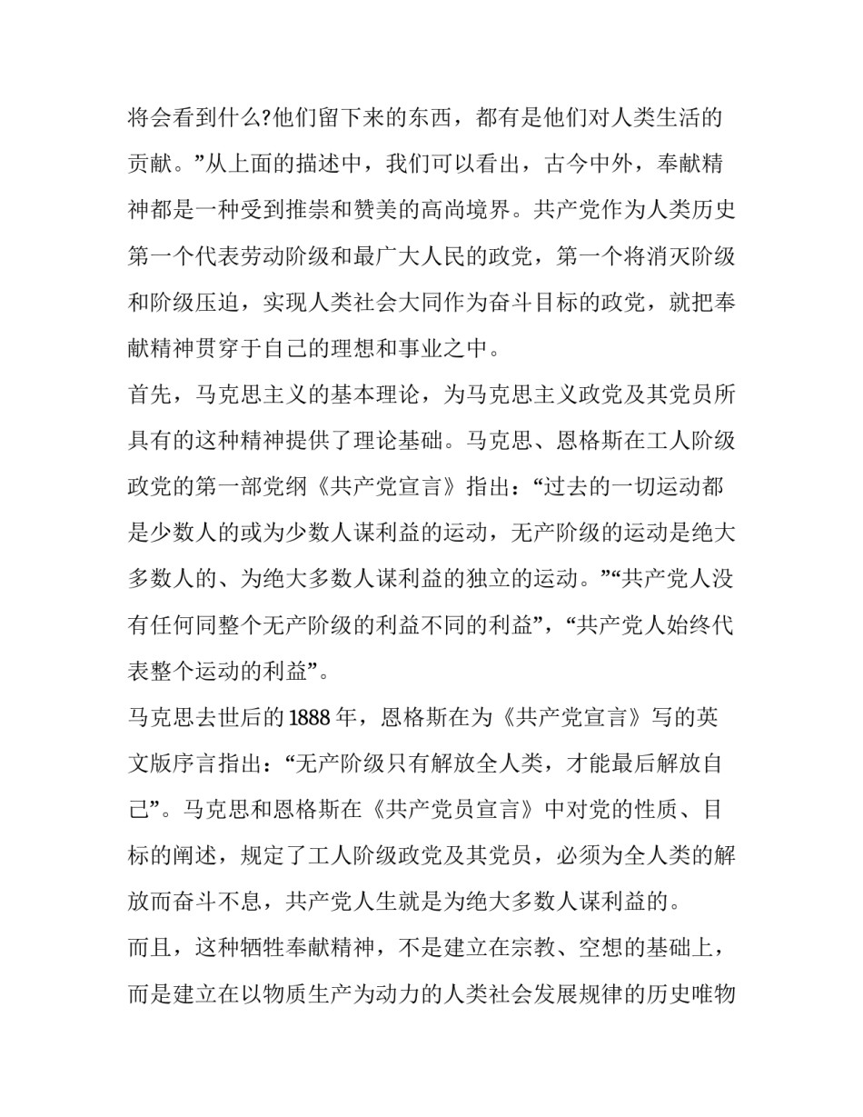 讲奉献比贡献的个人演讲稿 理想与奉献的演讲稿(3篇)_第3页