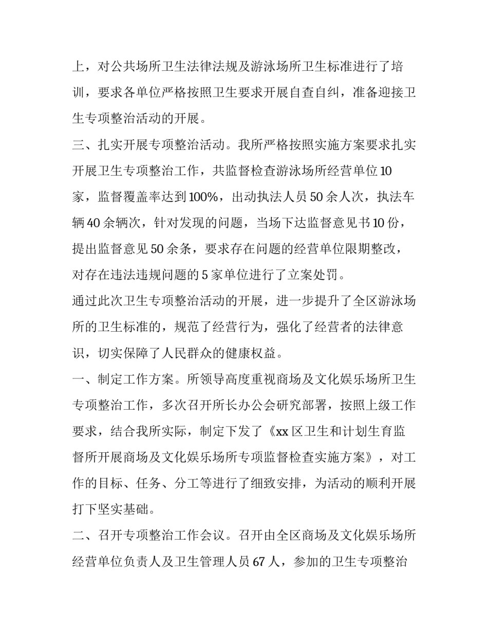 2023年大型设备专项检查总结(汇总9篇)_第3页