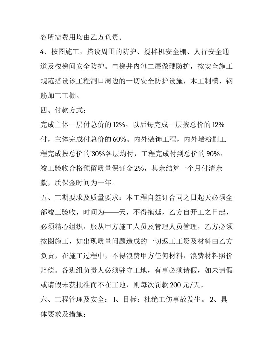 最新建筑劳务合同下载 建筑劳务合同书电子版免费(15篇)_第2页