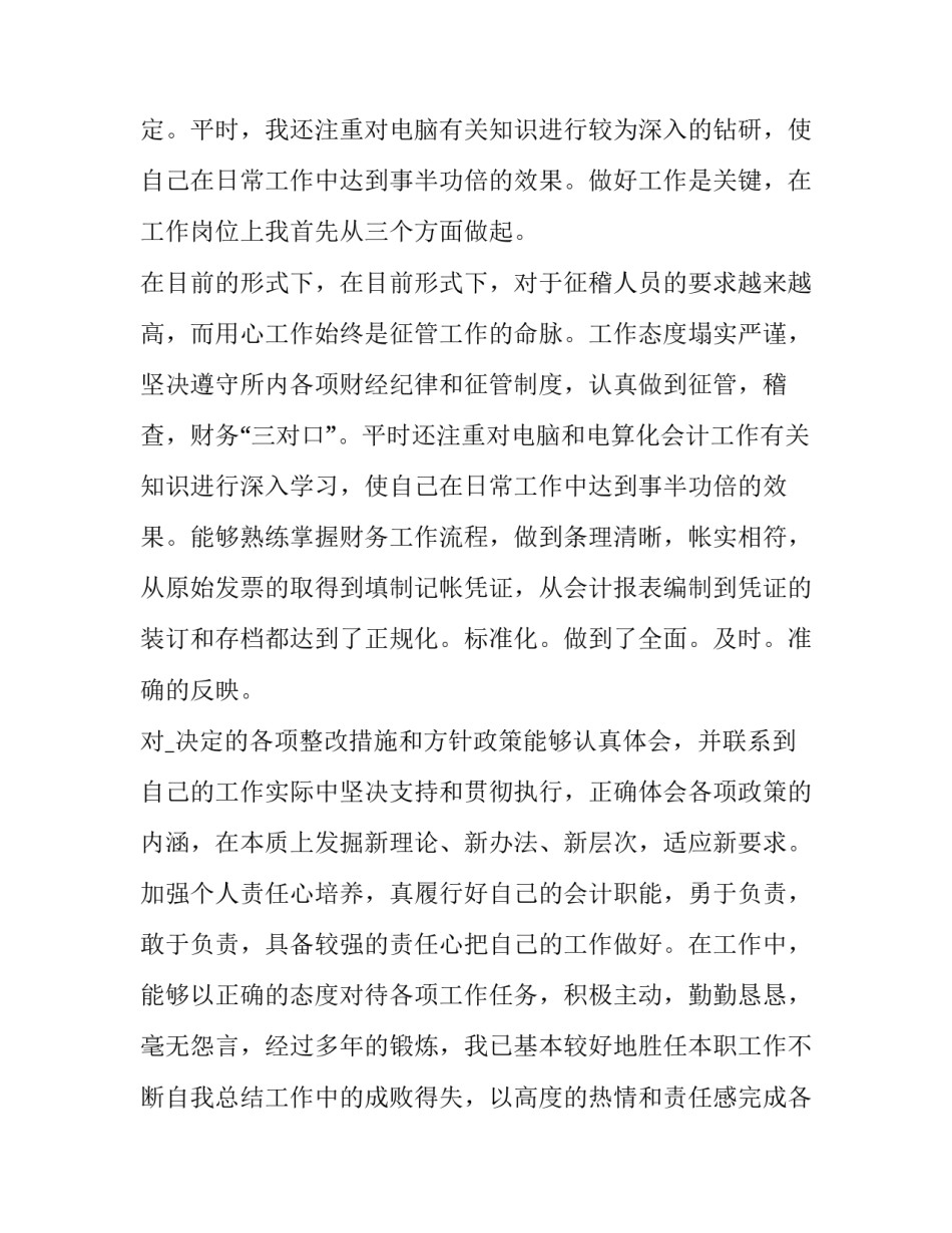 2023年财务咨询报告网 企业财务咨询报告(模板9篇)_第3页