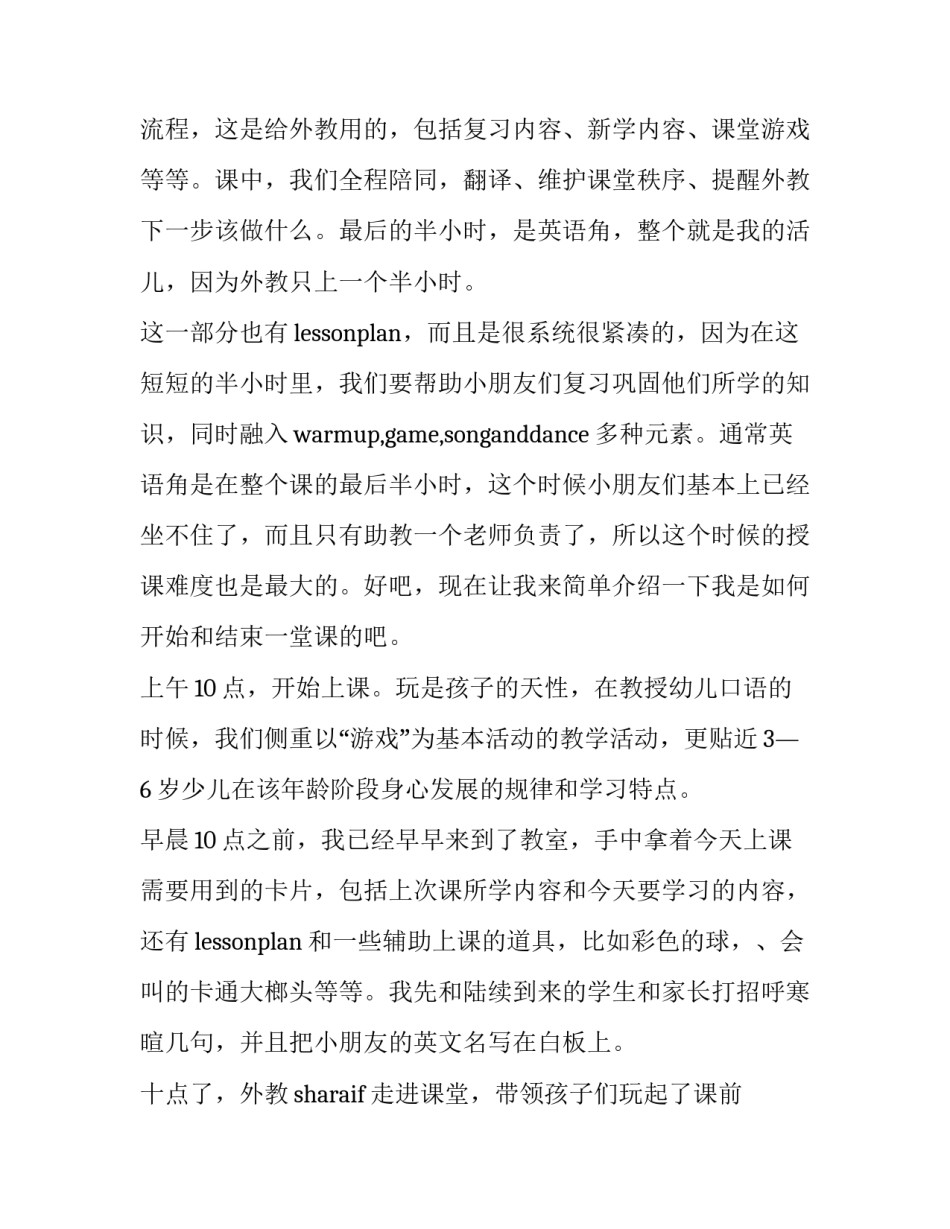 2023年会计实践报告实践内容(通用6篇)_第2页