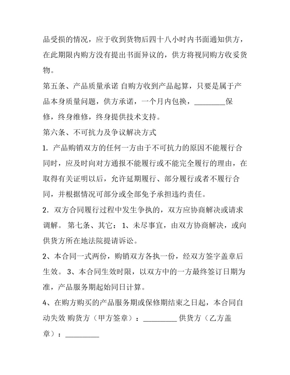 家电采购合同书金额 家电采购合同(十六篇)_第3页