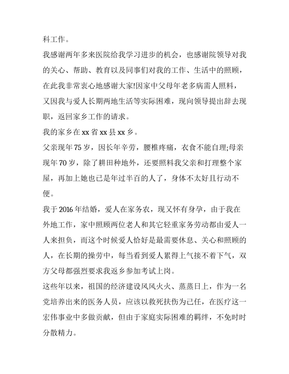 2023年乡村医生辞职申请书网(优秀10篇)_第3页