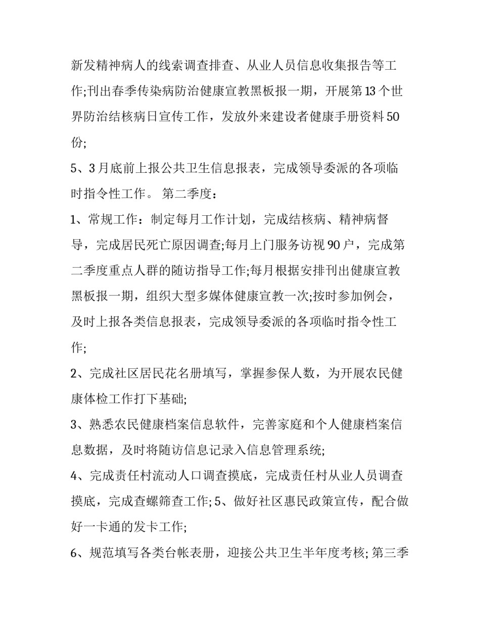 最新保健医生个人工作计划 基层医生个人工作计划(21篇)_第2页