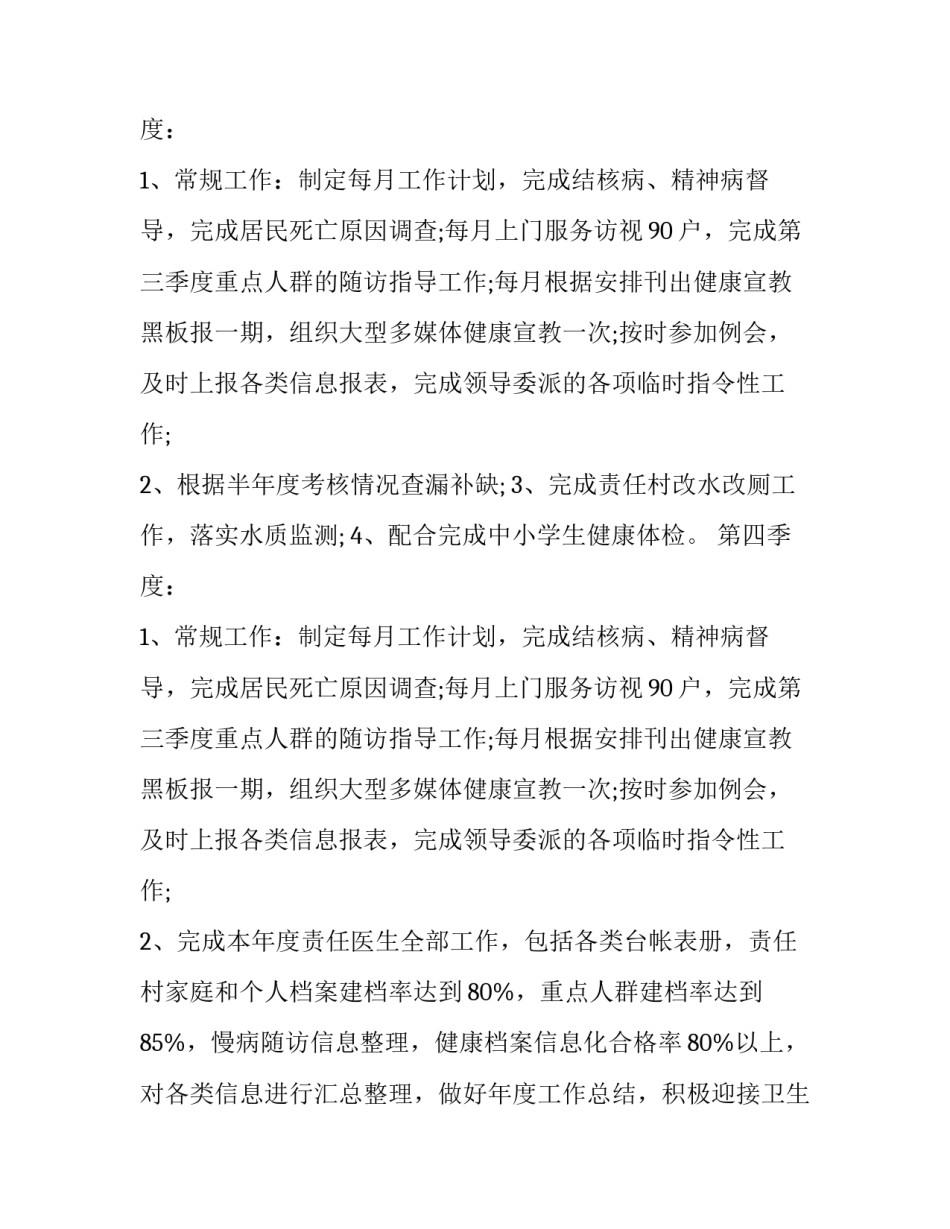 最新保健医生个人工作计划 基层医生个人工作计划(21篇)_第3页