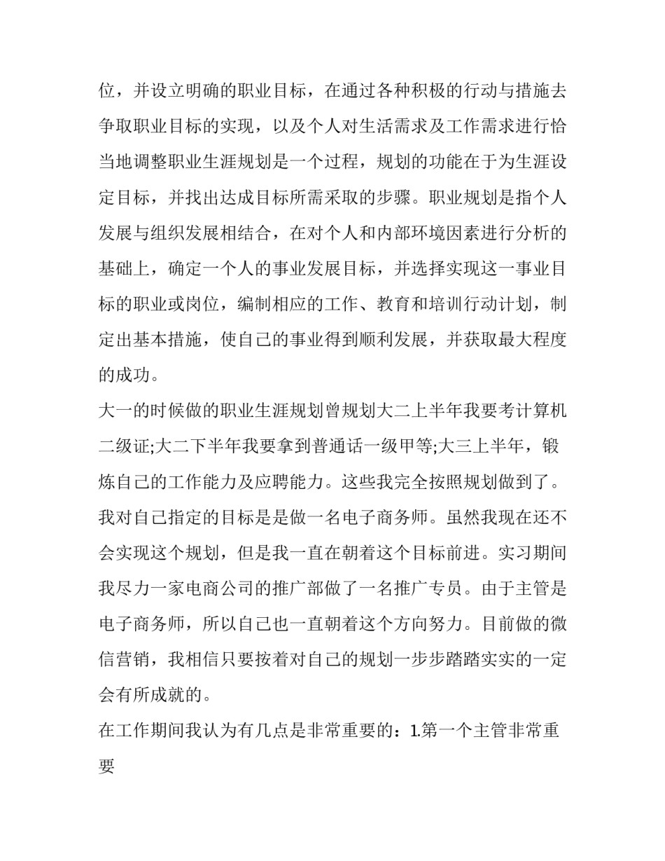 最新大学生个人计划及总结800字(12篇)_第2页