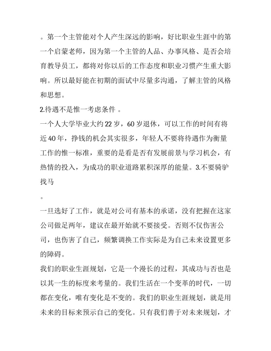 最新大学生个人计划及总结800字(12篇)_第3页