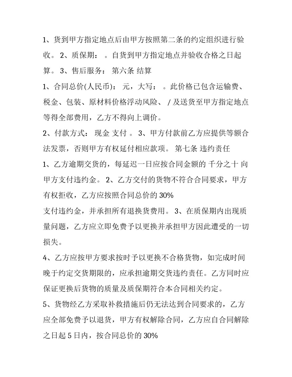 化妆品采购合同免费下载 化妆品购货合同(14篇)_第2页