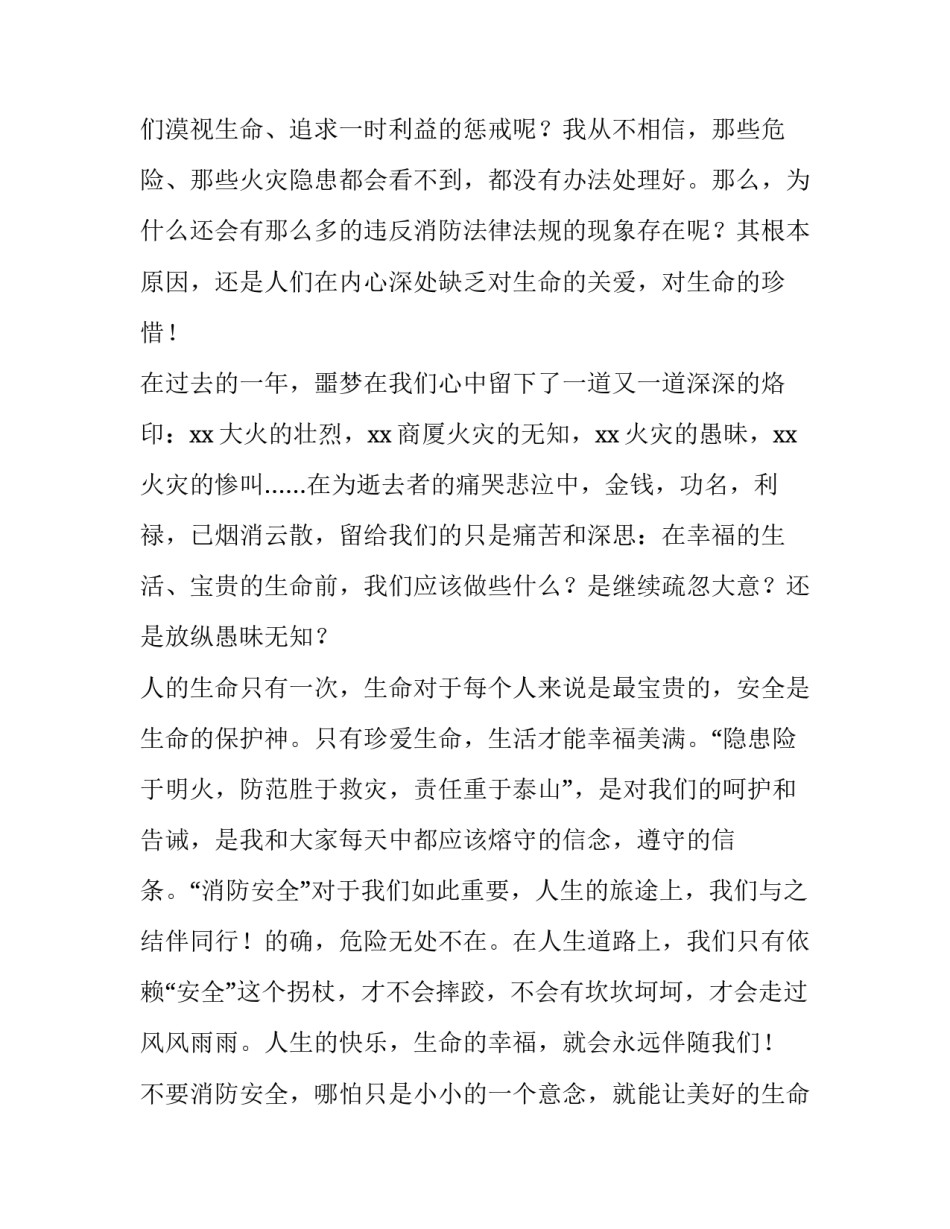 2023年中学学生安全演讲稿题目 2023年小学生安全知识演讲稿(4篇)_第2页