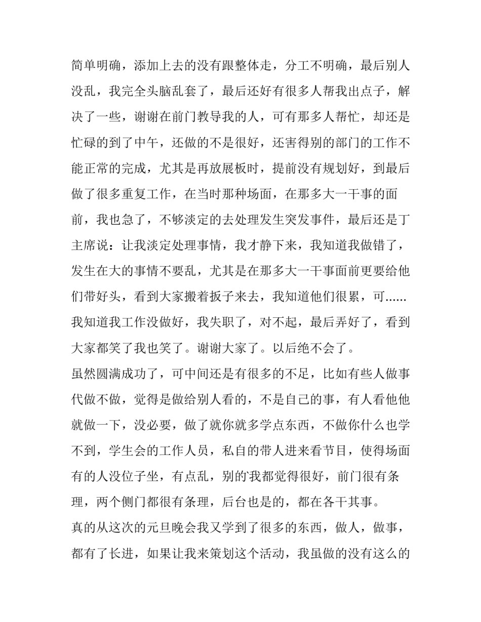 2023年最新年终总结 202O年年终工作总结(四篇)_第3页