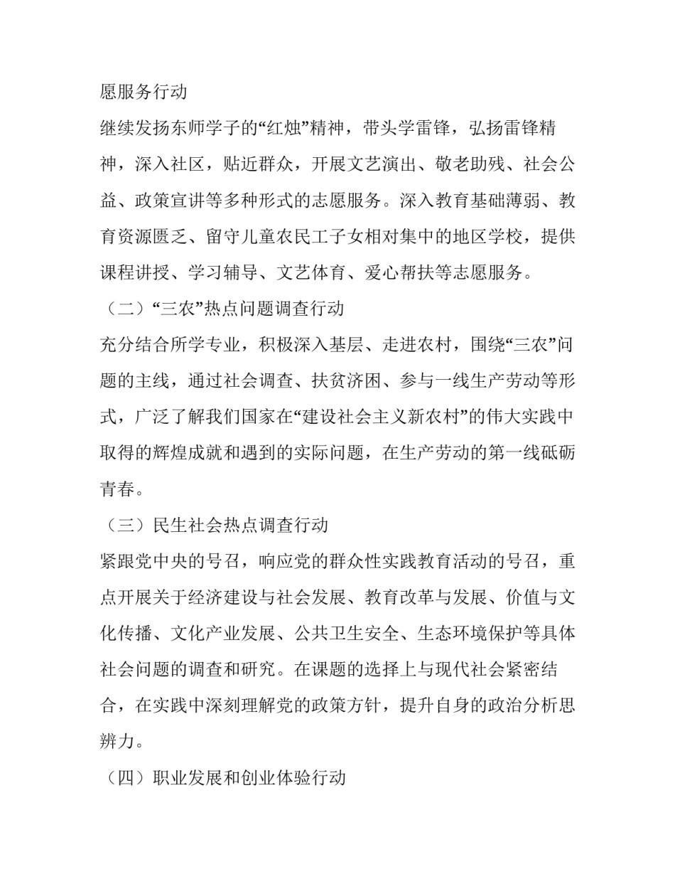 2023年大学生暑期社会实践策划书主题 大学生暑期社会实践项目策划书(四篇)_第2页
