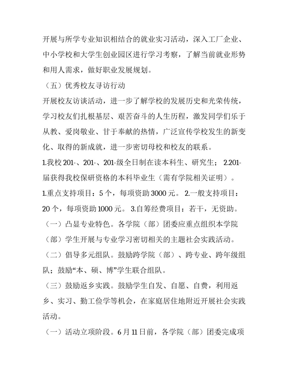 2023年大学生暑期社会实践策划书主题 大学生暑期社会实践项目策划书(四篇)_第3页