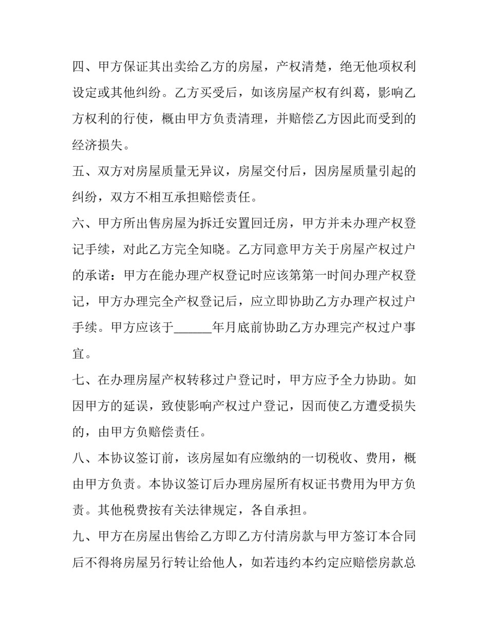 2023年回迁房买卖合同效力规定 2023年回迁房买卖新规(十四篇)_第2页