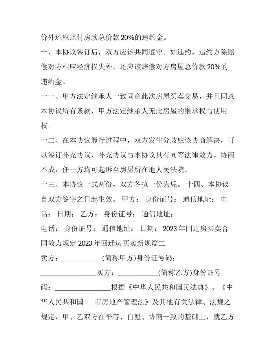2023年回迁房买卖合同效力规定 2023年回迁房买卖新规(十四篇)_第3页