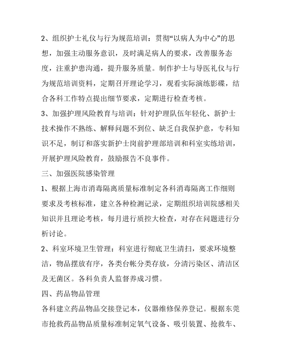最新护理工作计划范例 护理工作计划(23篇)_第2页