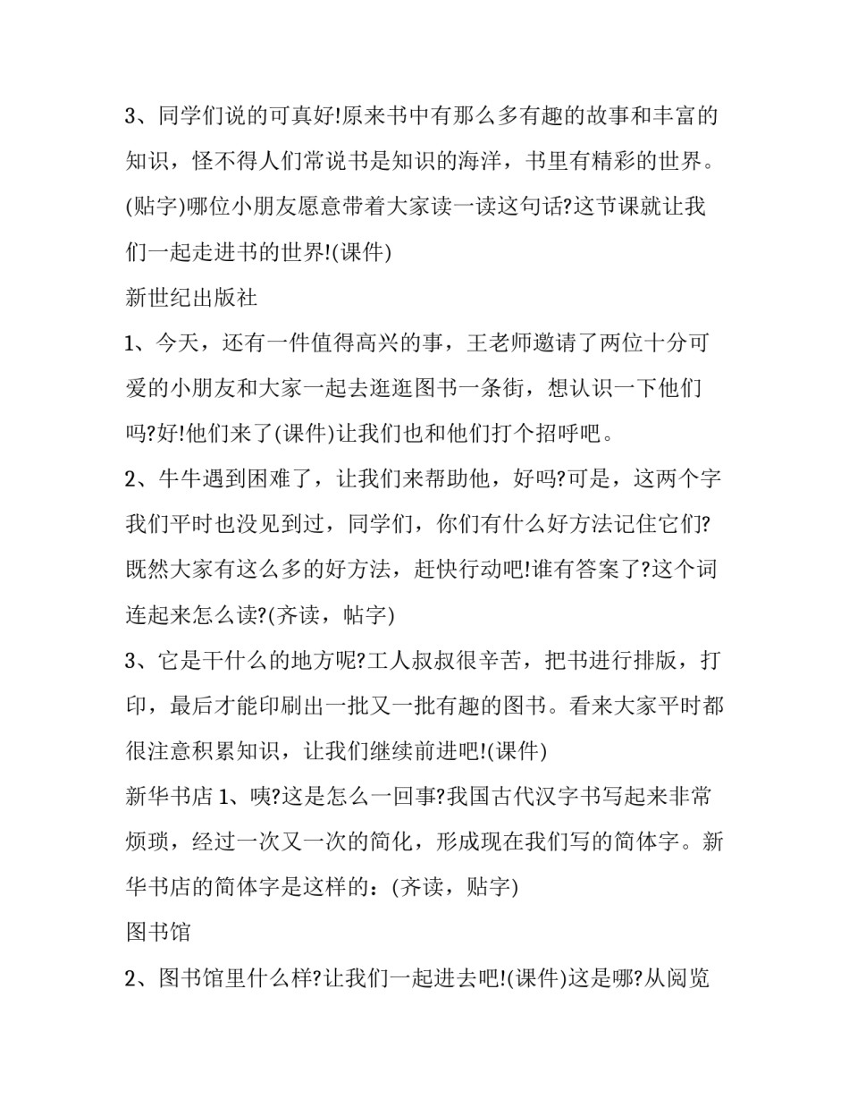 最新的教学设计方案网(汇总10篇)_第3页