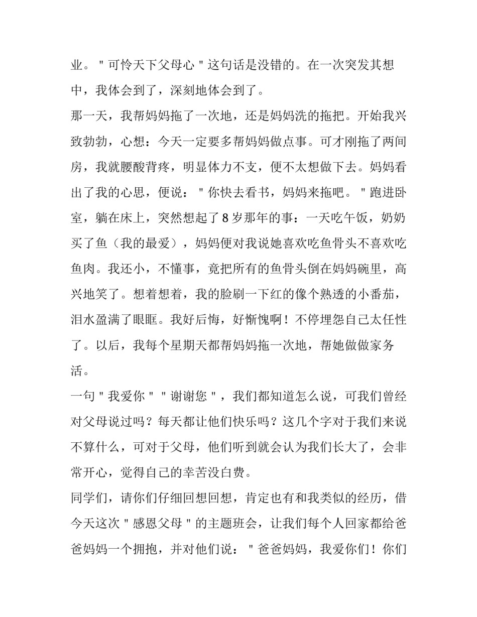 小学生感恩父母演讲稿感人的话 学生感恩父母发言稿(三篇)_第2页