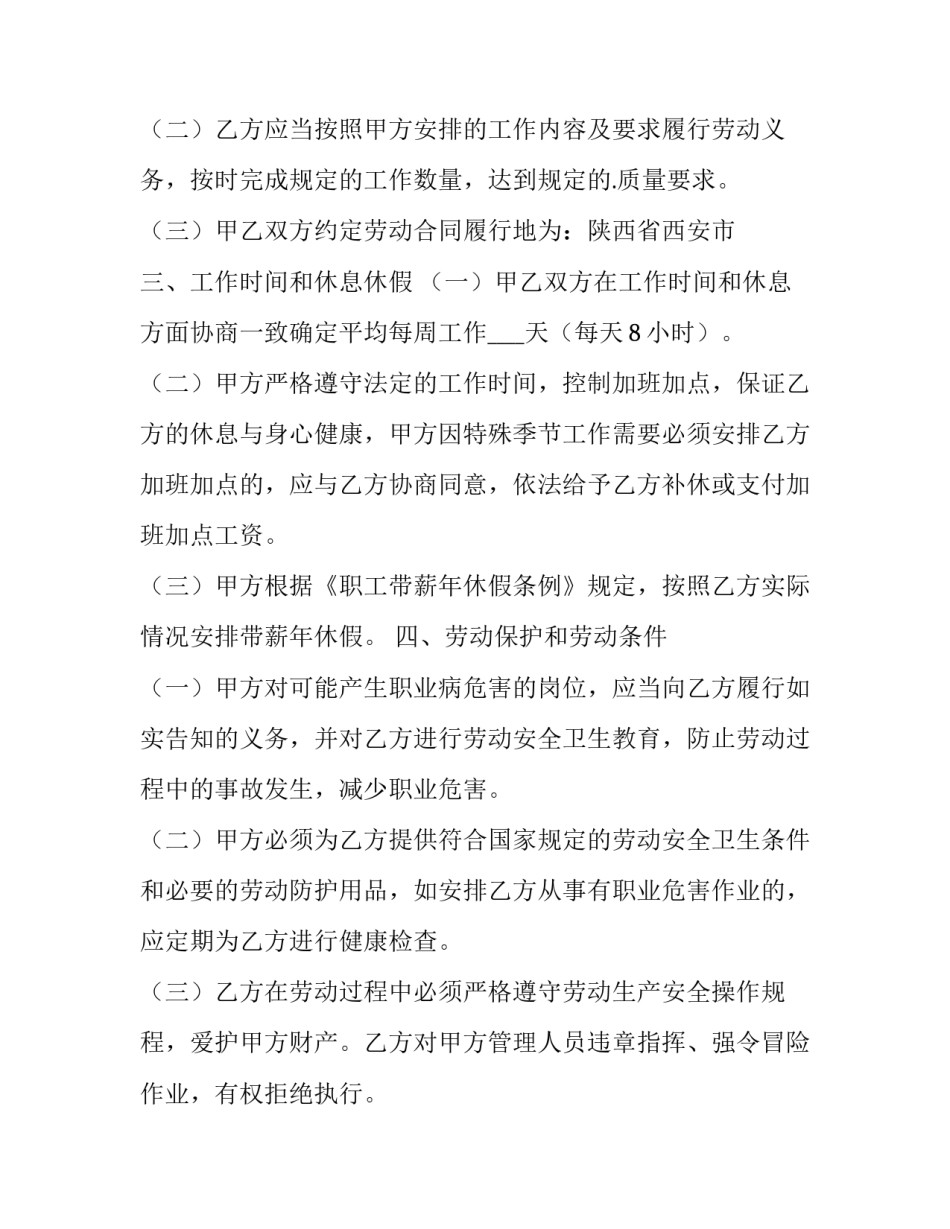 旅行社劳动合同 旅行社劳动合同免费(十三篇)_第2页