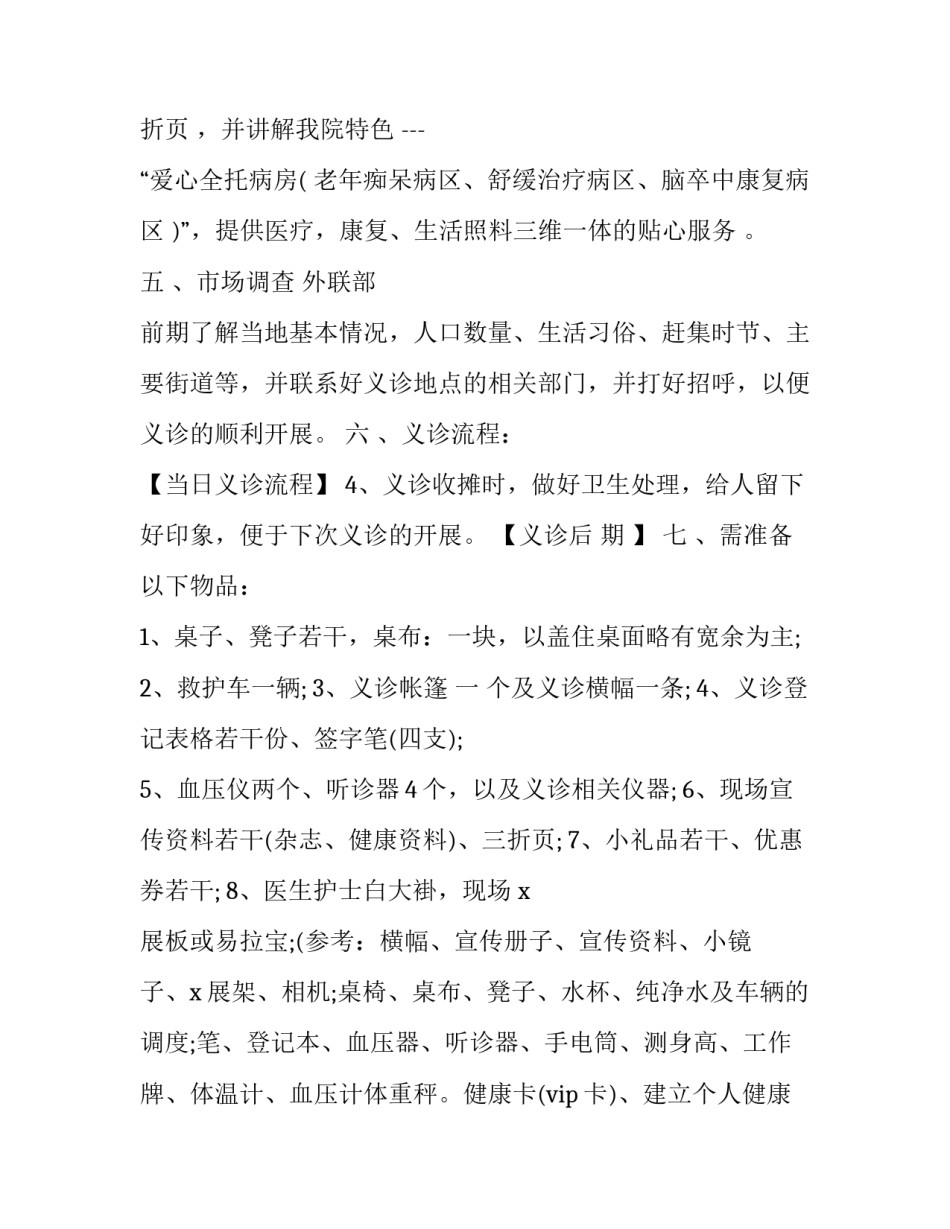 2023年中医义诊活动方案 义诊活动方案(优质9篇)_第2页