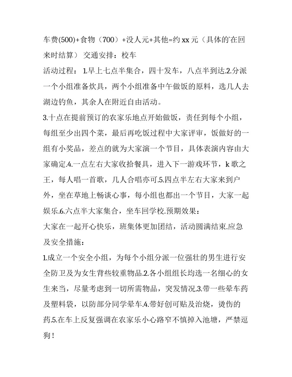 农家乐策划书方案(十六篇)_第3页