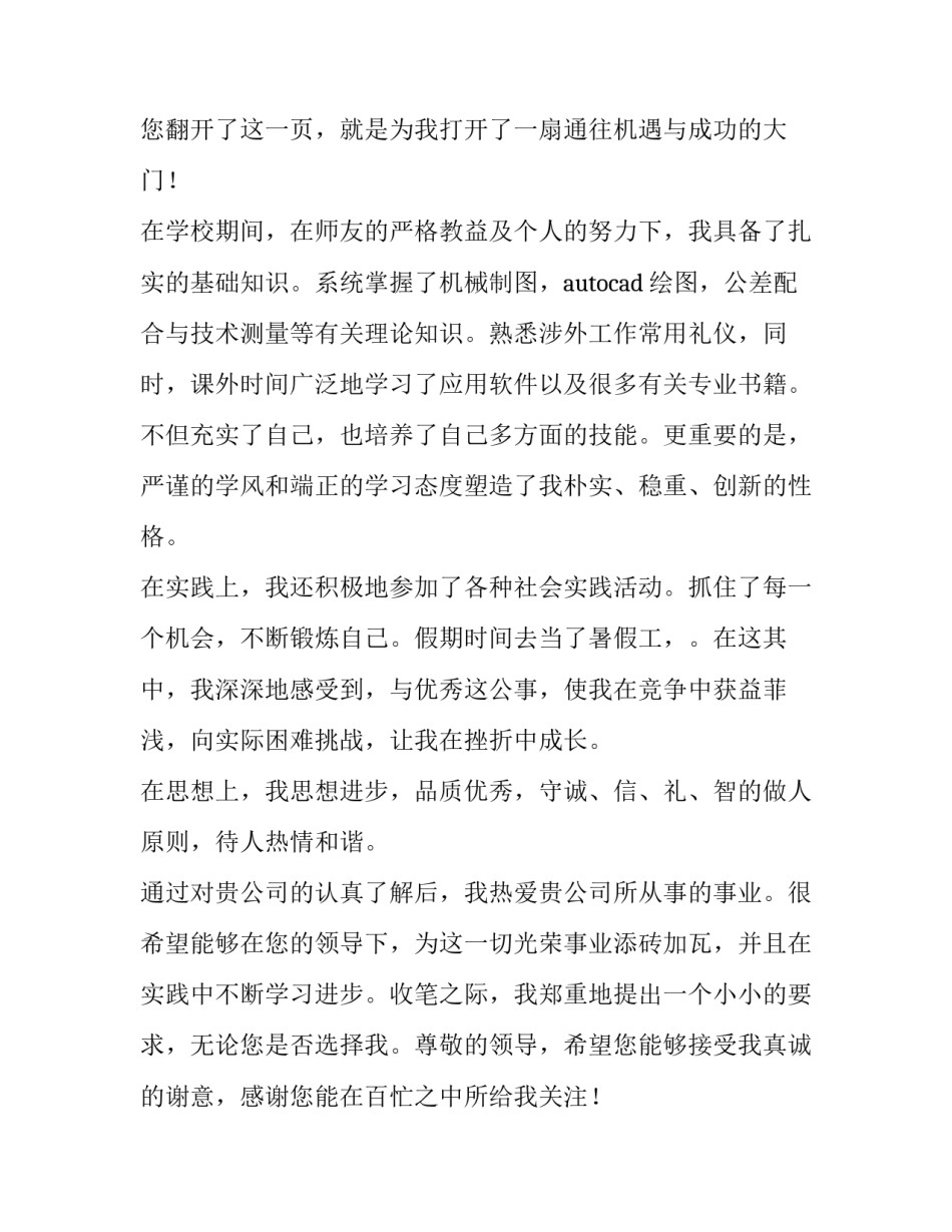 2023年数控专业毕业生求职信 2023年数控专业毕业生求职信怎么写(5篇)_第3页