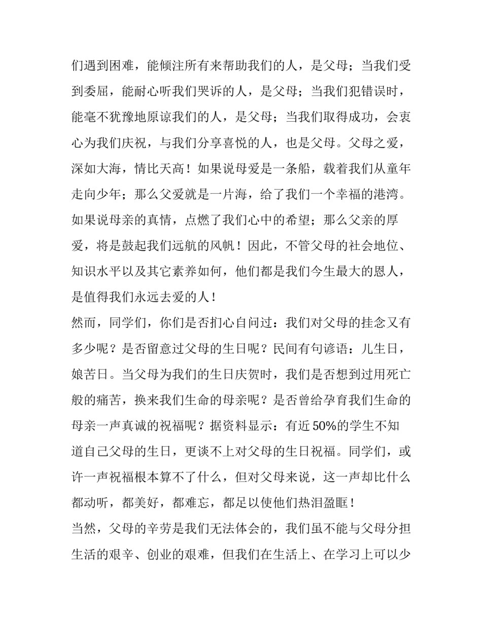 小学生感恩父母催泪演讲稿 小学生感恩父母催泪演讲稿一分钟(三篇)_第2页