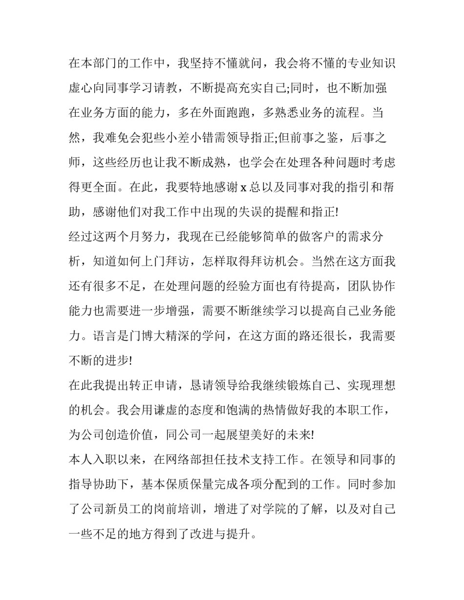 2023年上半年履行监督责任情况报告十内容(优秀7篇)_第2页