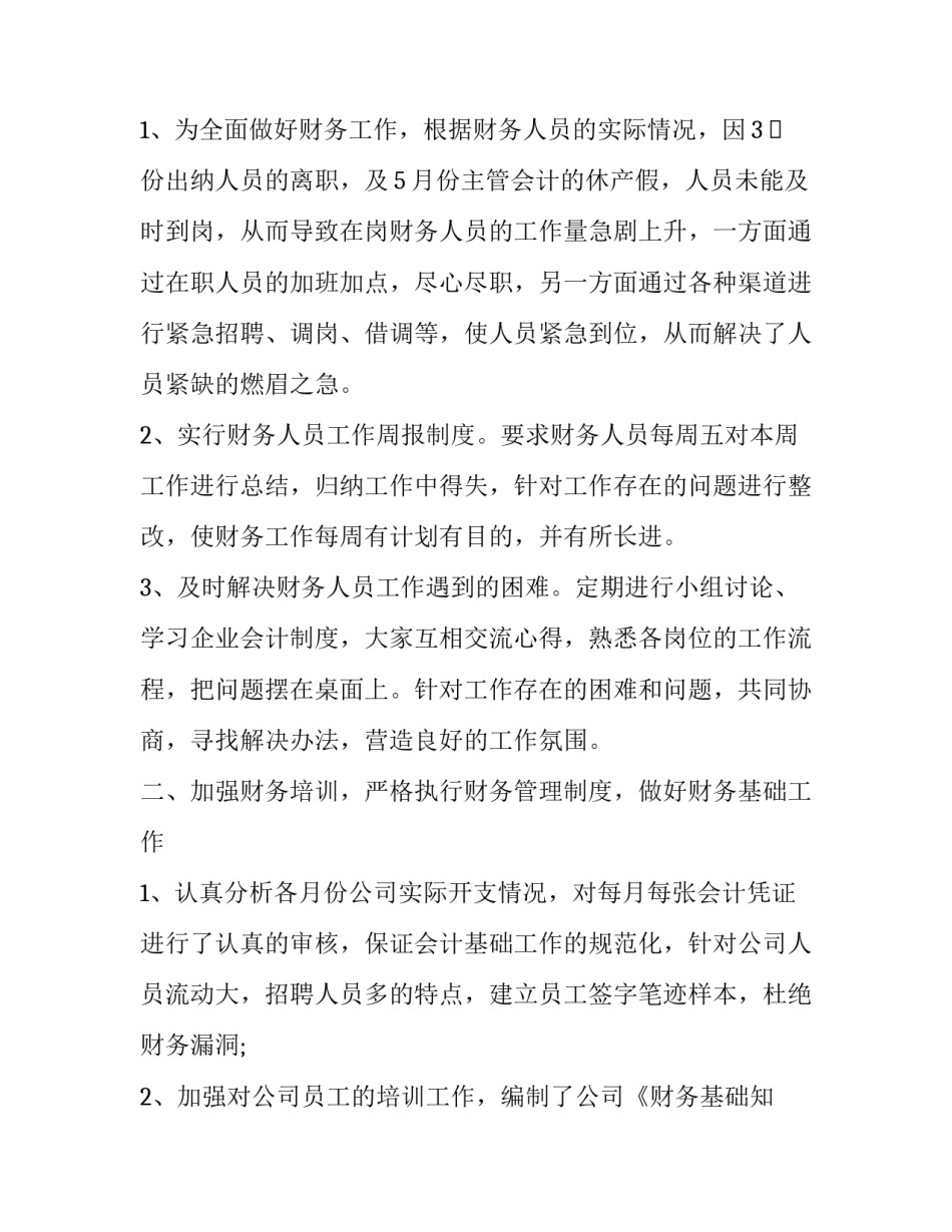 最新明年工作计划怎么说 明年工作计划与总结(4篇)_第2页