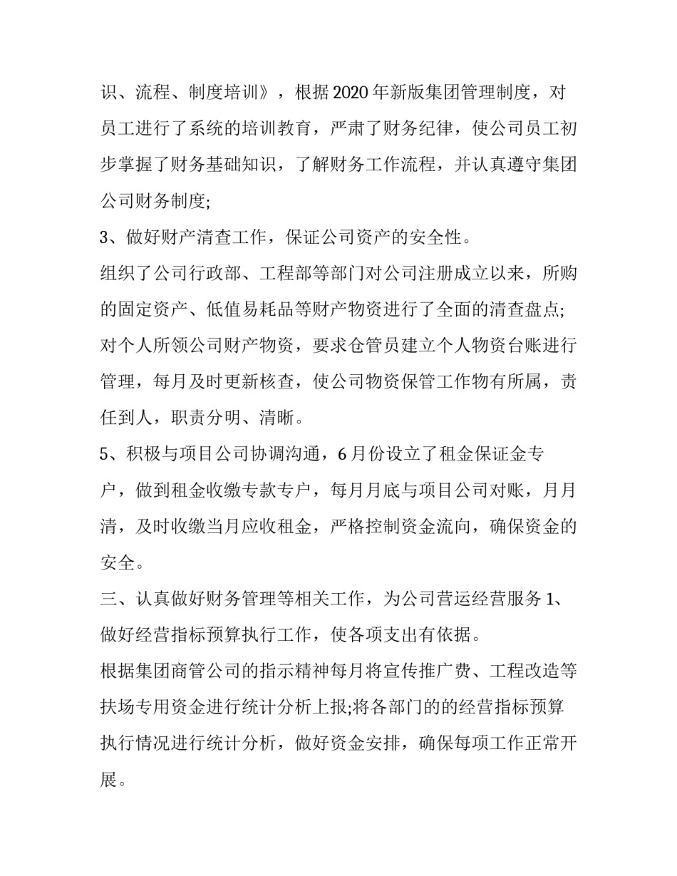 最新明年工作计划怎么说 明年工作计划与总结(4篇)_第3页